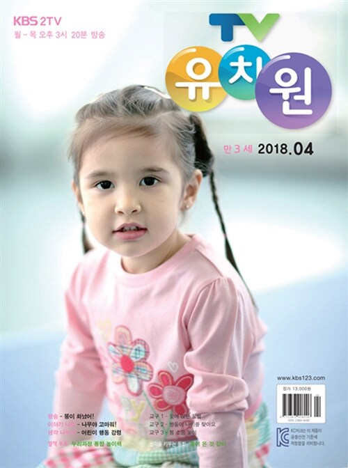 TV 유치원 콩다콩 만3세용 2018.4