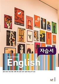 High School English 자습서 김성곤 (2024년용) - 2015 개정 교육과정