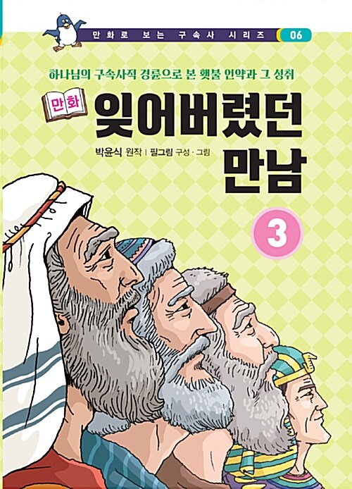 만화 잊어버렸던 만남 3