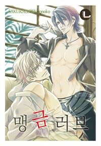 [고화질] [라르고] 맹금 러브