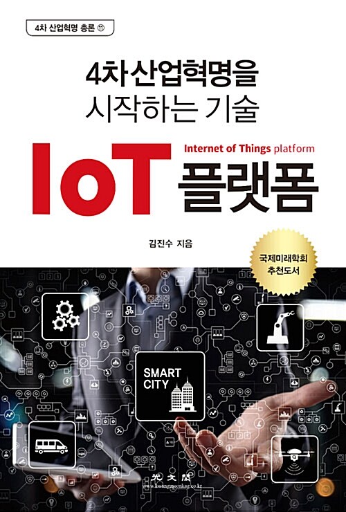 IoT 플랫폼