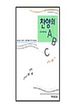 찬양의 ABC