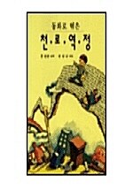 [중고] 천로역정