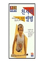 천사의 앨범