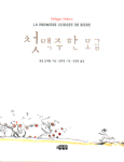 첫 맥주 한 모금 그리고 다른 잔잔한 기쁨들