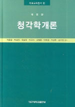 청각학개론