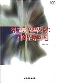 [POD] 청교도 언약사상