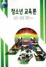 청소년 교육론