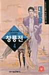 창룡전 4