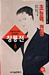 창룡전 6