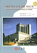 초대형 병원 전기설계 가이드북