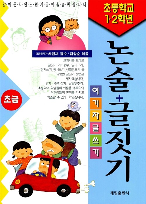 초등학교 1.2학년 논술+글짓기