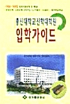 총신대학교신학대학원 입학가이드