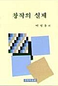 창작의 실제