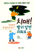 치매 빨리 알면 쉬워요