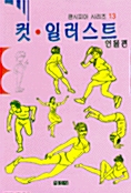 컷 일러스트