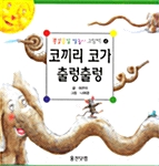 코끼리 코가 출렁출렁