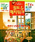 [중고] 퀼트 패치워크