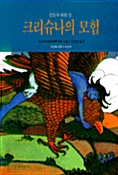 크리슈나의 모험