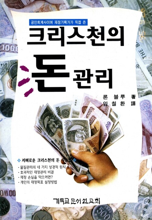 크리스천의 돈관리