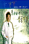 탈 콤플렉스 시대의 성공미인