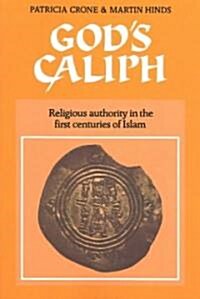 [중고] Gods Caliph : Religious Authority in the First Centuries of Islam (Paperback)
