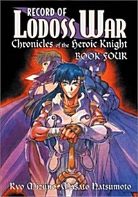Record Lodoss War Chronicles of the Heroic Knight 4 (Paperback)
