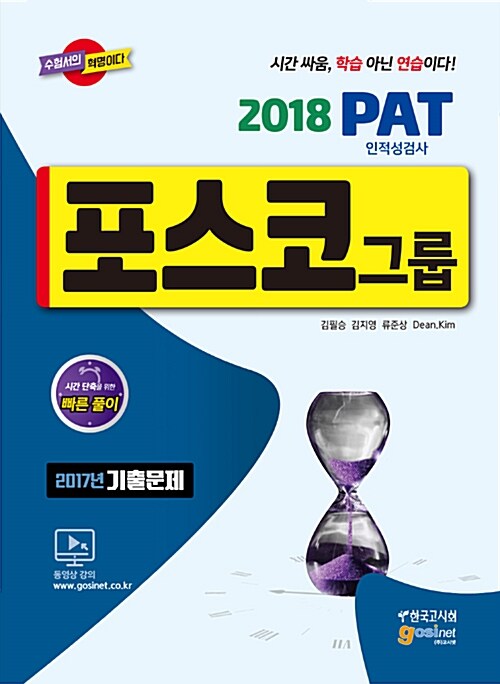2018 삼성그룹 직무적성검사 GSAT 4급 전문대졸 채용