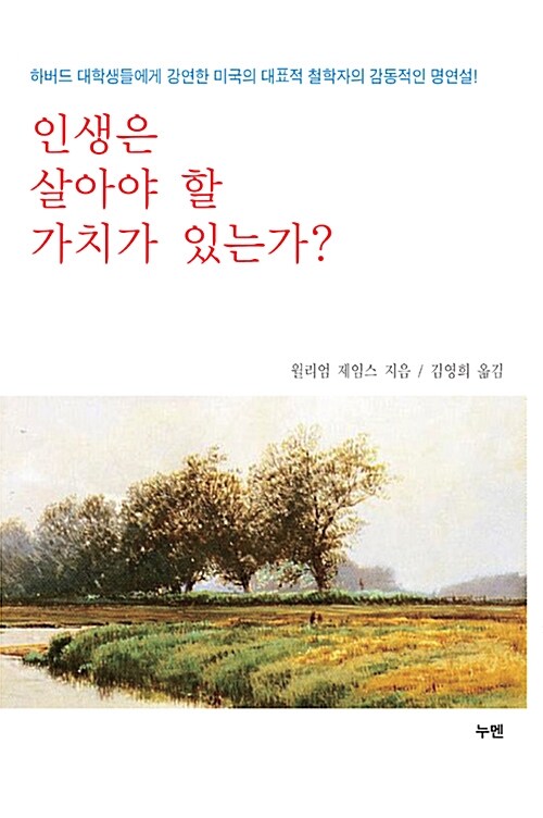 [중고] 인생은 살아야 할 가치가 있는가?