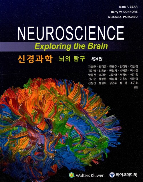 [중고] 신경과학 : 뇌의 탐구