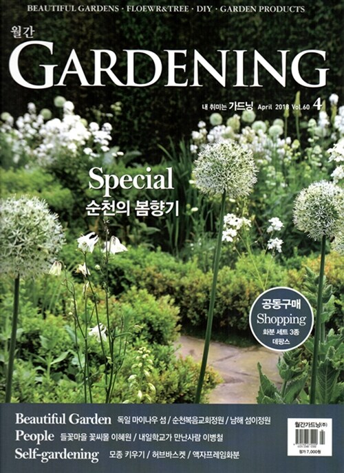월간 가드닝 Gardening 2018.4