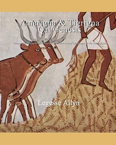 Amarigna & Tigrigna Qal Genesis: Introduction - Genesis Hieroglyphic Retranslation (Paperback)