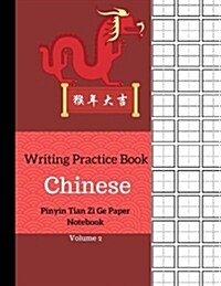 Chinese Writing Practice Book Pinyin Tian Zi GE Paper Notebook Volume 2: Chinese Character Writing Blank Book for Study and Calligraphy 8.5 X 11 Inch (Paperback)