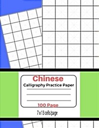 Chinese Calligraphy Practice Paper 100 Page: Tian Zi GE for Writing Chinese Characters (Paperback)