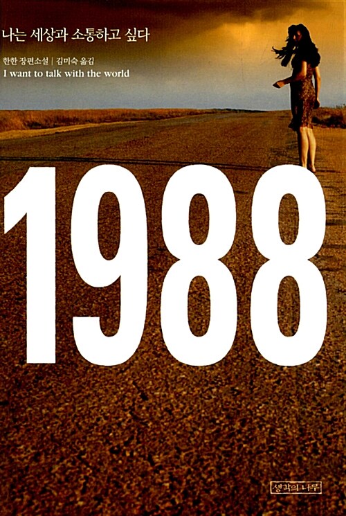 [중고] 1988