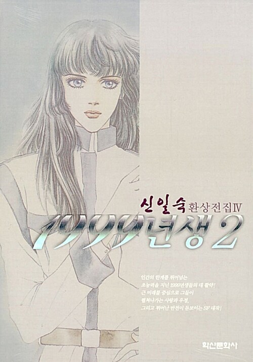 1999년생 2