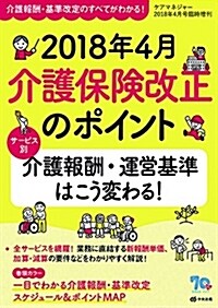 ケアマネジャ- 2018年4月號增刊 (雜誌)