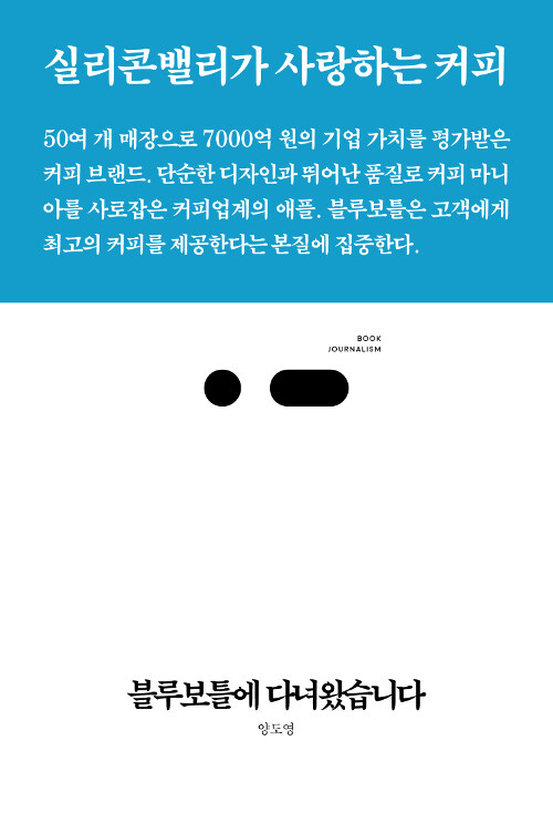 [중고] 블루보틀에 다녀왔습니다