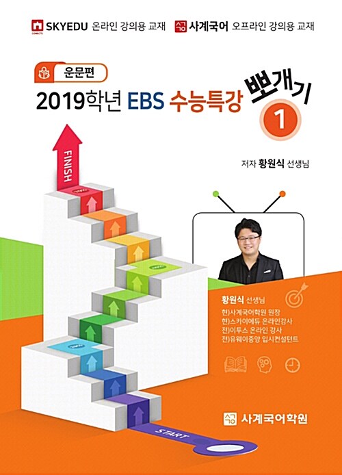 [중고] 2019학년 EBS 수능특강 뽀개기 운문편 (2018년)