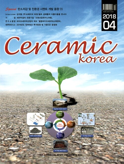 세라믹 코리아 Ceramics Korea 2018.4