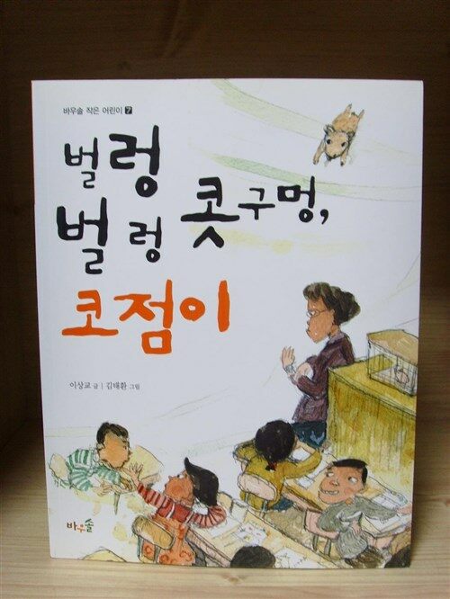 [중고] 벌렁 벌렁 콧구멍, 코점이