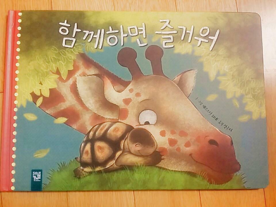 함께하면 즐거워 표지이미지