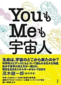YouもMeも宇宙人 (單行本, 初)