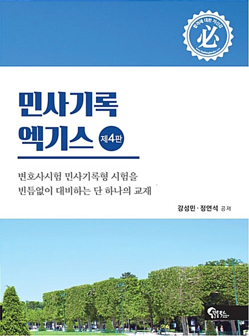 민사기록 엑기스