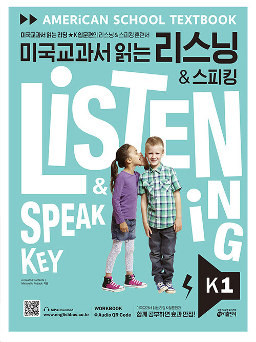 [중고] 미국교과서 읽는 리스닝 & 스피킹 Key K 1 (Student Book + Workbook & Scripts + MP3 CD)