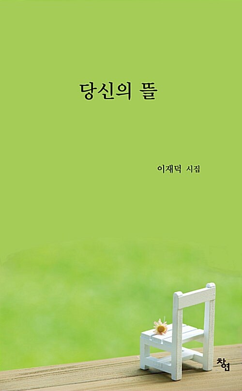 당신의 뜰