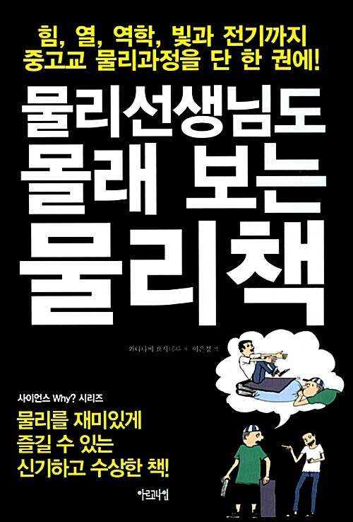 물리선생님도 몰래 보는 물리책