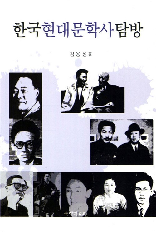 한국현대문학사탐방