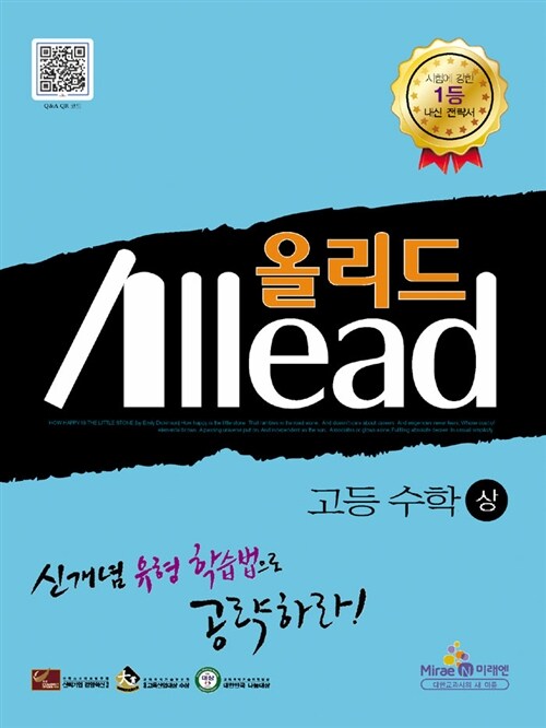 Allead(올리드) 고등 수학 (상)