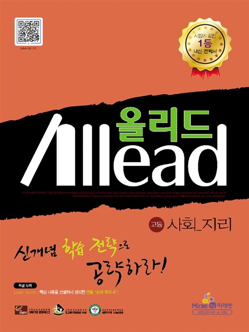 Allead(올리드) 고1용 사회 지리